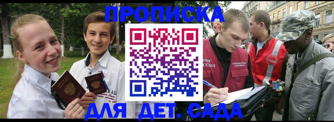 прописка 2025 в Лукоянове